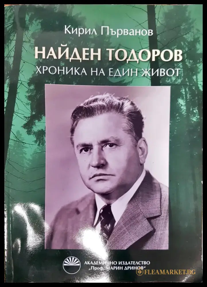Найден Тодоров - хроника на един живот - Книги