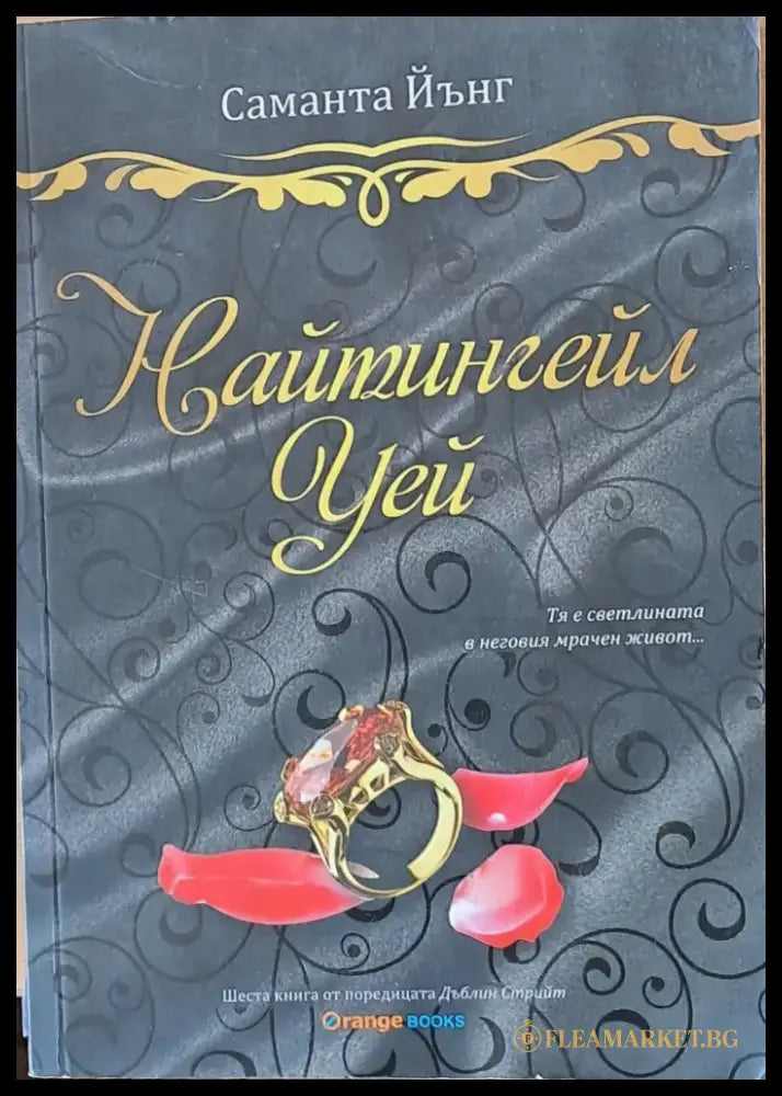 Найтингейл Уей - Книги