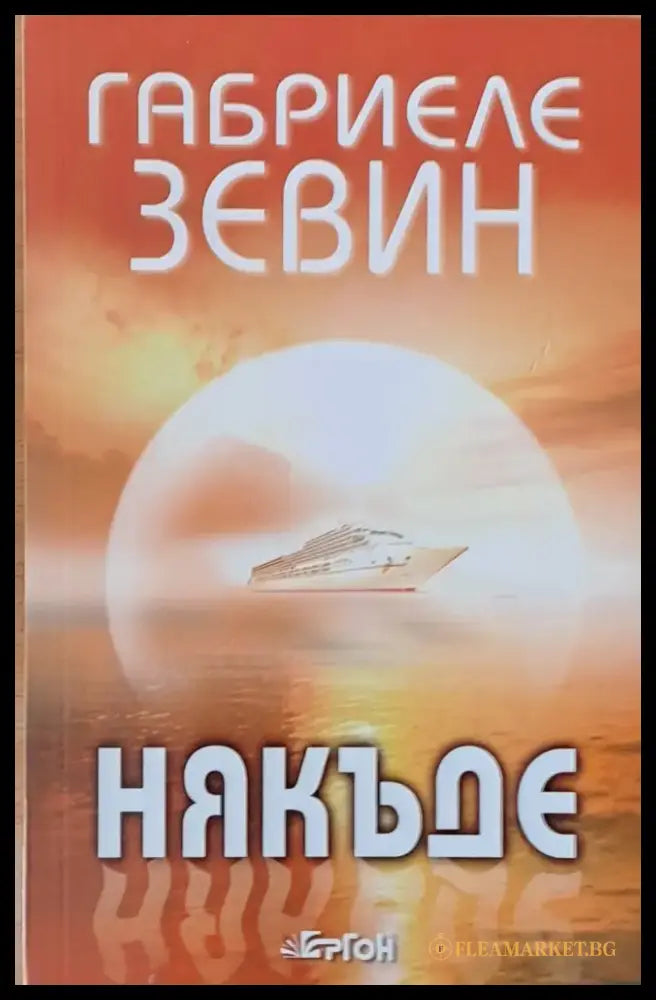 Някъде - Книги