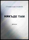 Някъде там - Книга