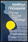 Някъде все още има слънце - Книги