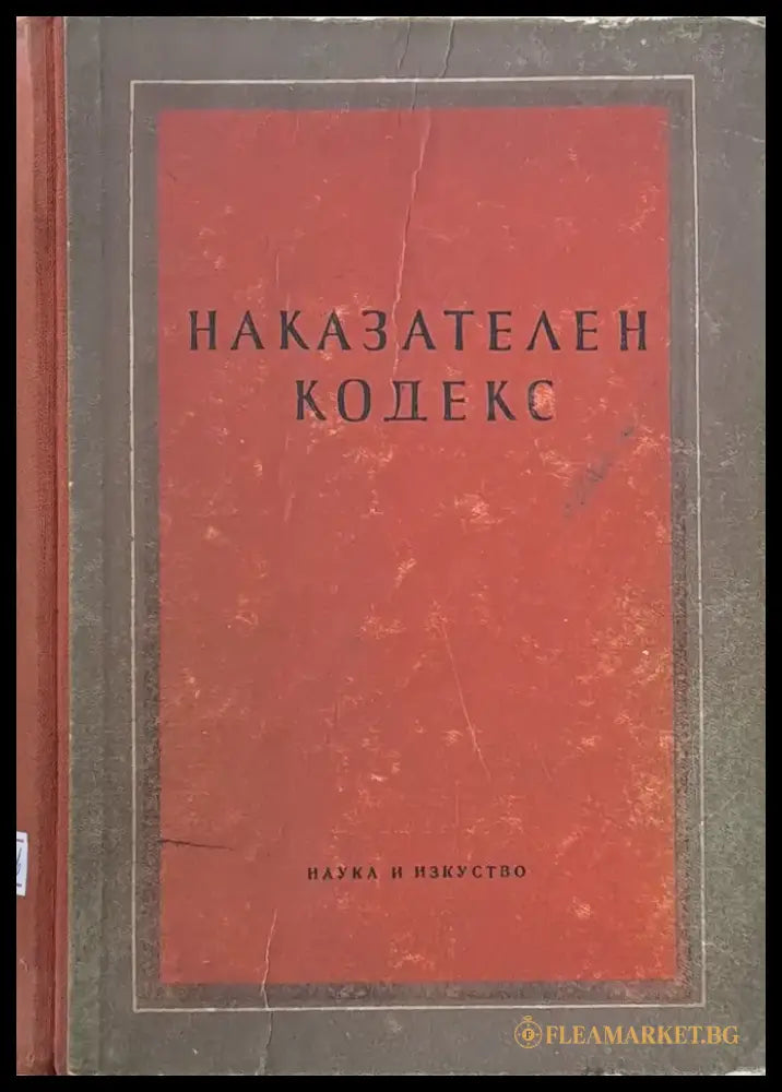 Наказателен кодекс (299) - Книга