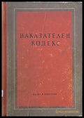 Наказателен кодекс (299) - Книга