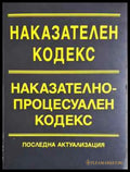 Наказателен кодекс. Наказателно-процесуален кодекс. Последна актуализация (1536) - Книга