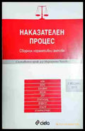 Наказателен кодекс. Сборник нормативни актове - Книга