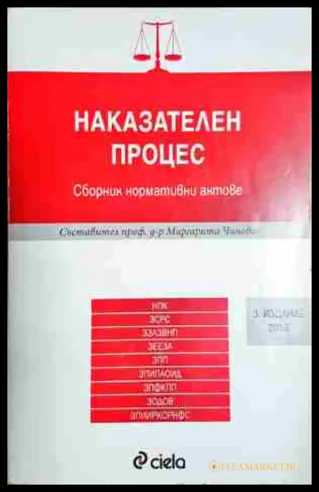 Наказателен кодекс. Сборник нормативни актове - Книга