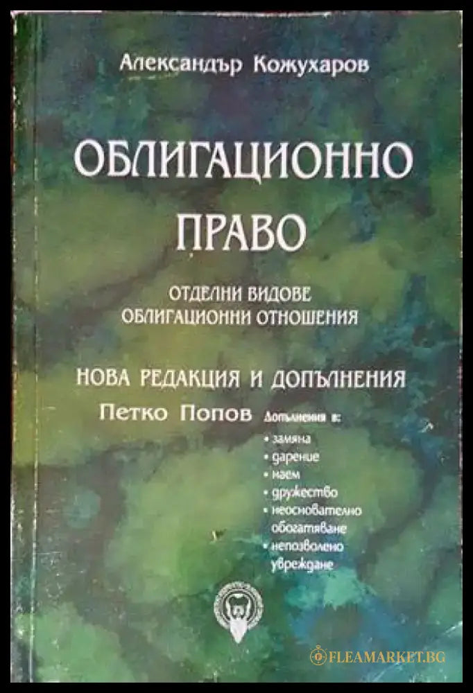 Наказателно-процесуален кодекс (970) - Книга