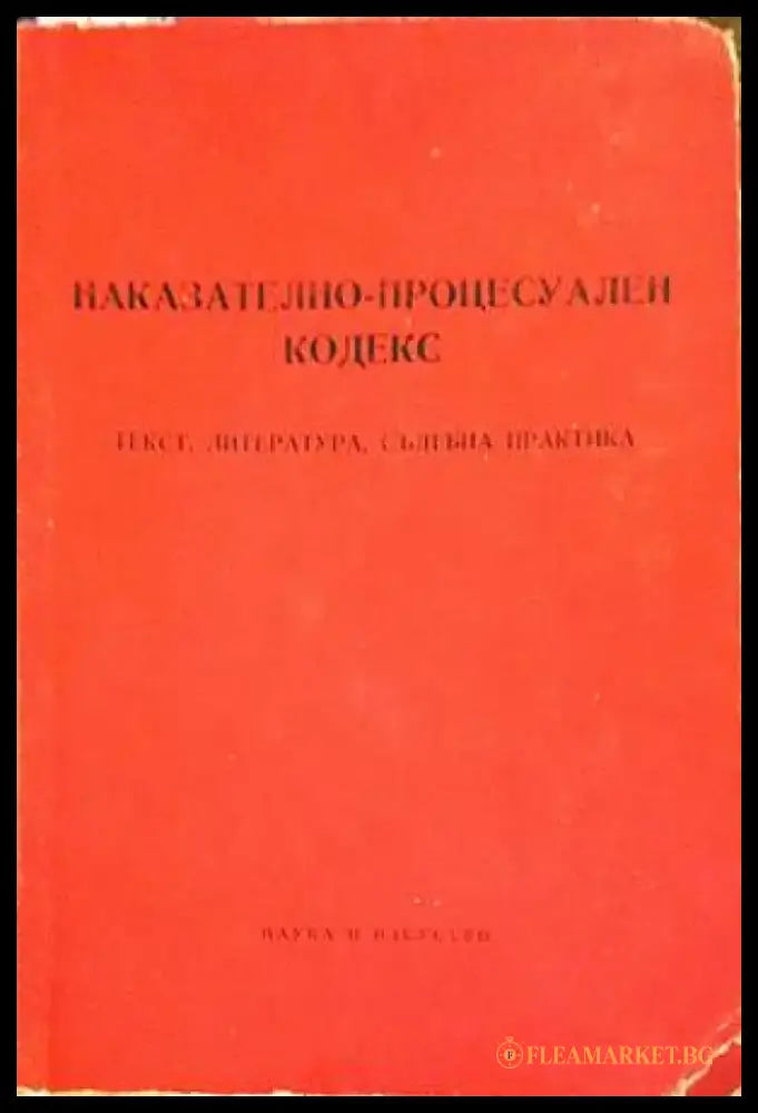 Наказателно-процесуален кодекс (970) - Книга