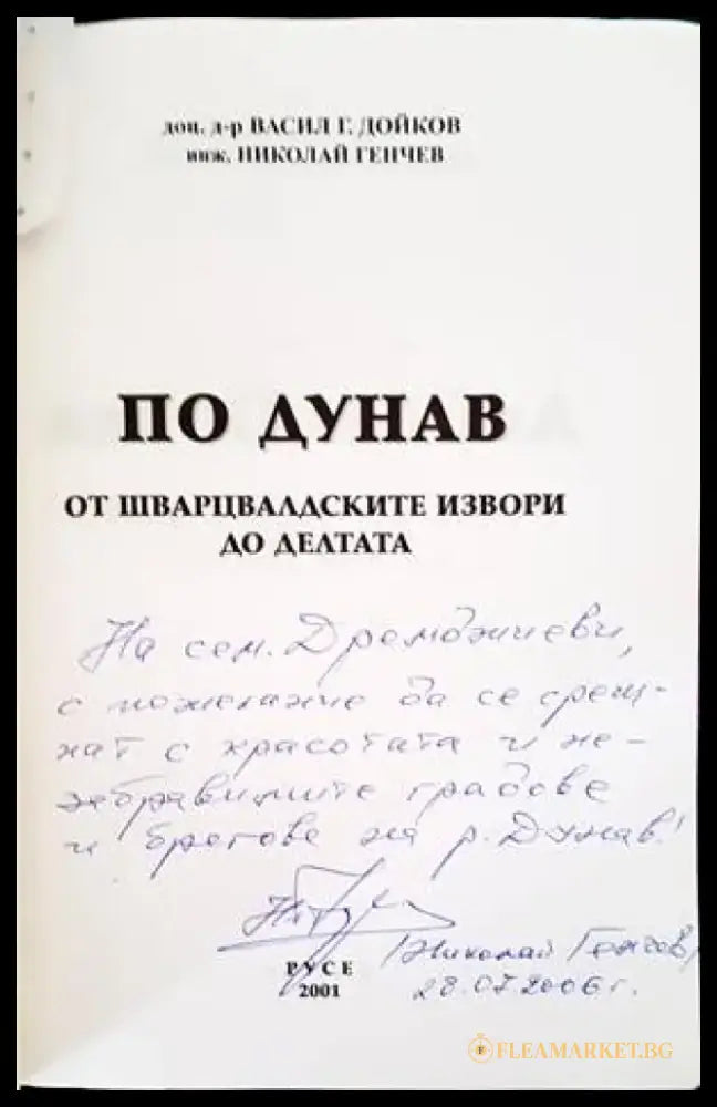 Наказателно-процесуален кодекс (970) - Книга