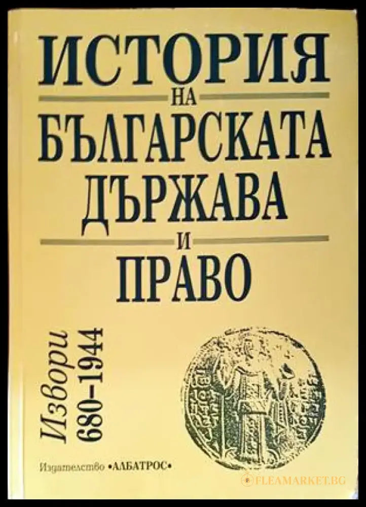 Наказателно-процесуален кодекс (970) - Книга