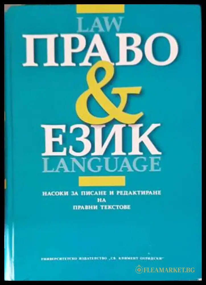 Наказателно-процесуален кодекс (970) - Книга