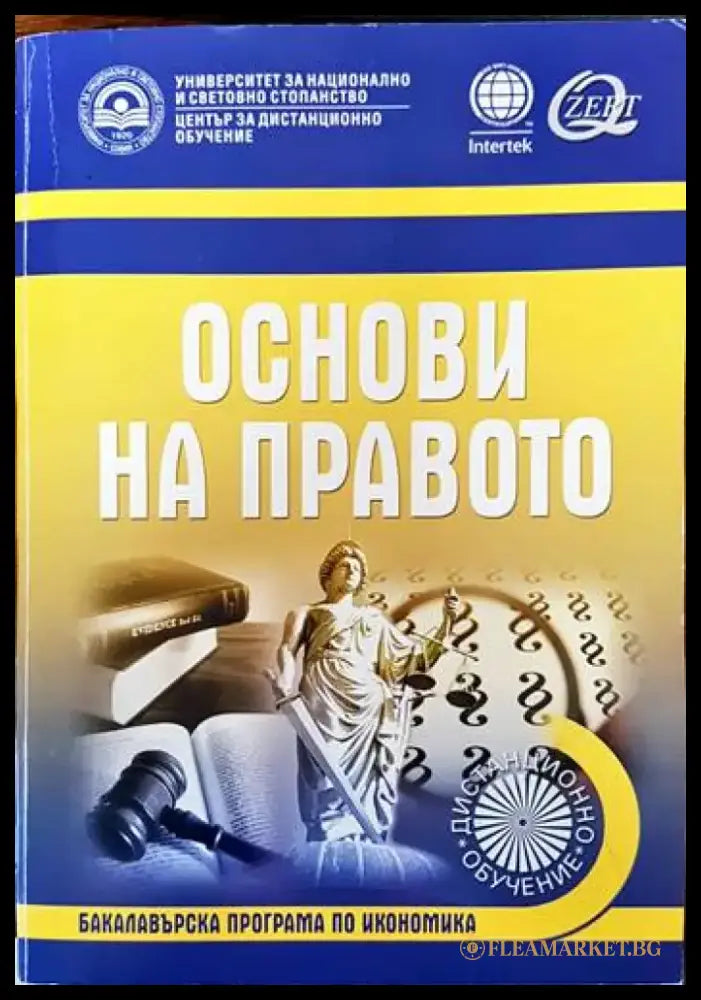 Наказателноправни науки. Част 1-2 (678) - Книга