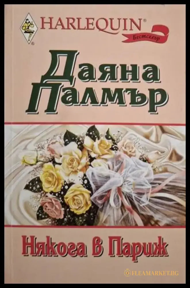 Някога в Париж (1873) - Книга