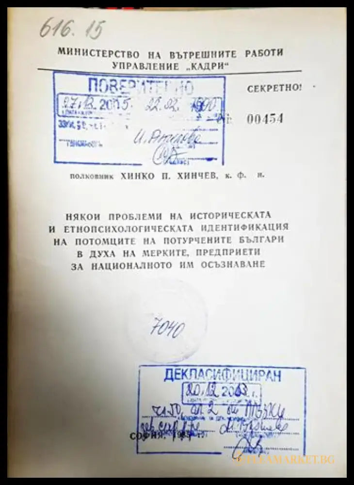 Някои проблеми на историческата и етнопсихологическата идентификация на потомците на потурчените българи (1415) - Книга