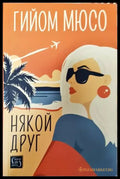 Някой друг - Книги