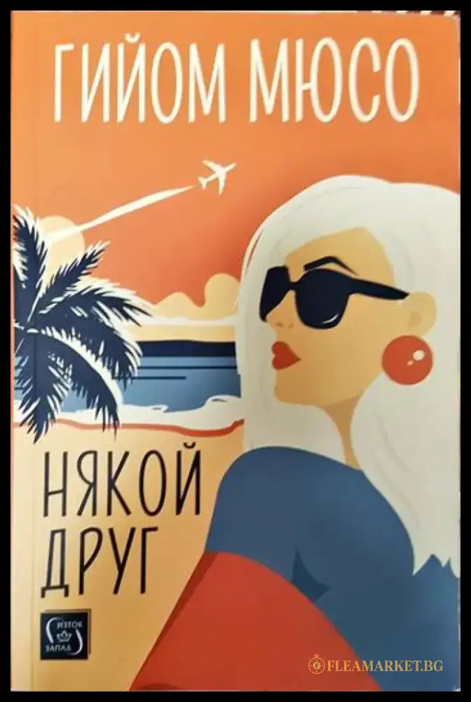 Някой друг - Книги