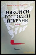 Някой си господин Пекелни - Книги