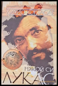 Някой си Лукас - Книги