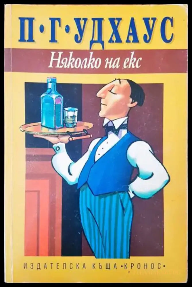 Няколко на екс - Книги