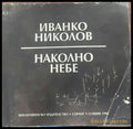 Наколно небе - Книги