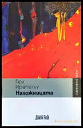 Наложницата - Книги