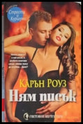 Ням писък - Книги