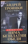 Няма безплатни обеди - Книги