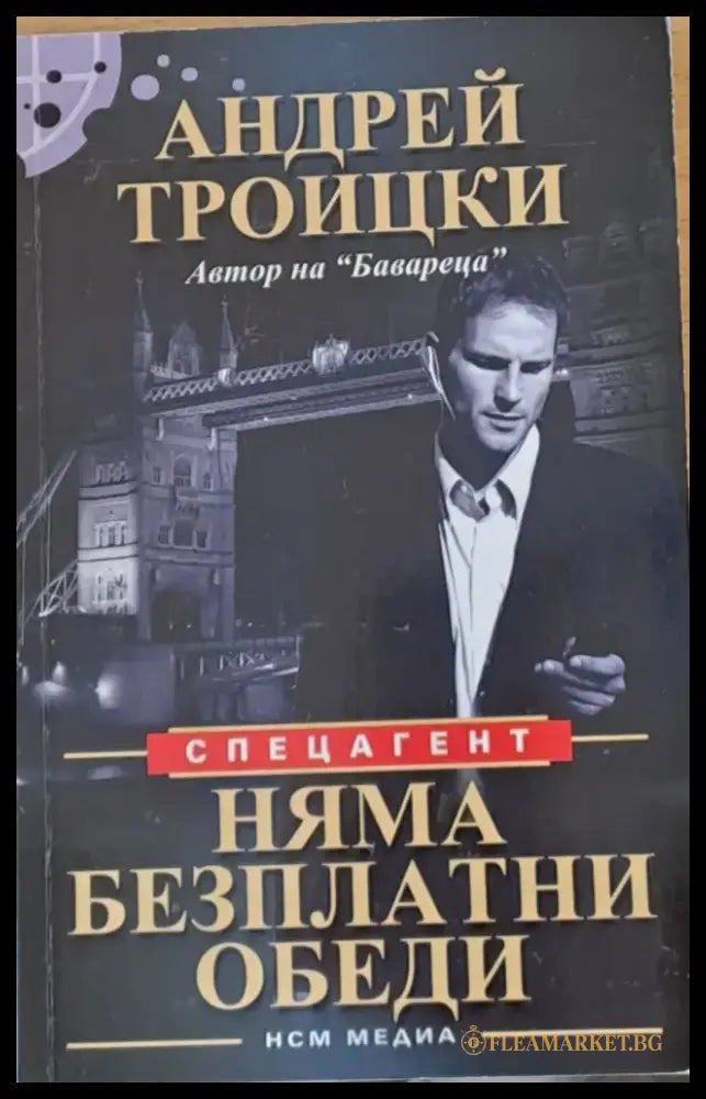 Няма безплатни обеди - Книги