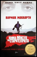 Няма място за старите кучета (4944) - Книга