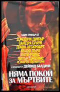 Няма покой за мъртвите - Книги