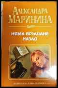 Няма връщане назад - Книги
