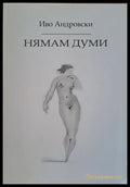 Нямам думи - Книги