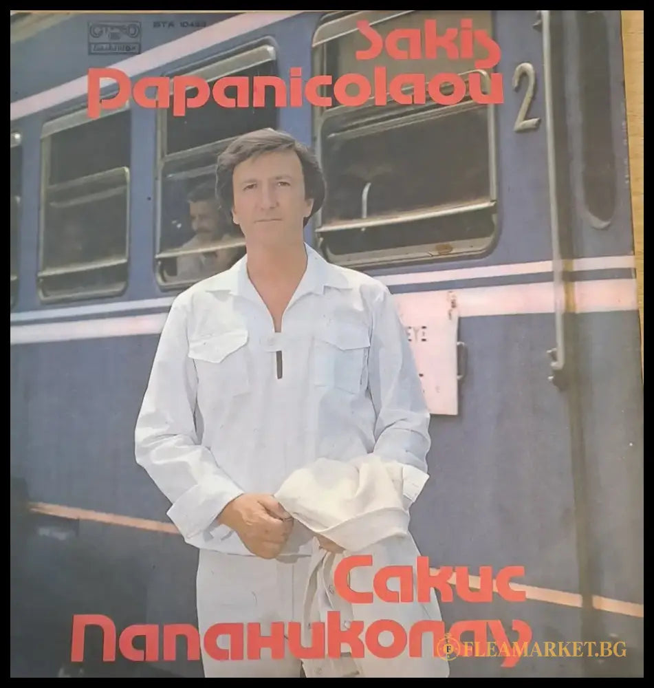 Нана Мускури - antique