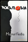 Наопаки - Книга