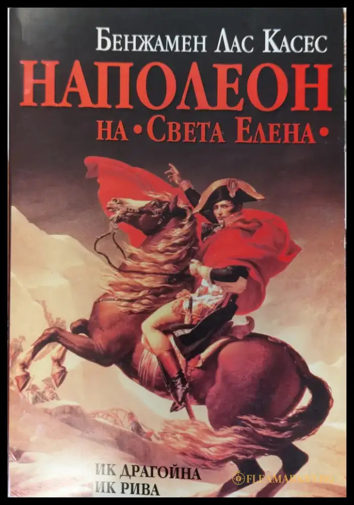 Наполеон - Книги