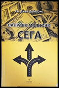 Направи милиони сега - Книги