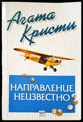 Направление неизвестно (2556) - Книга