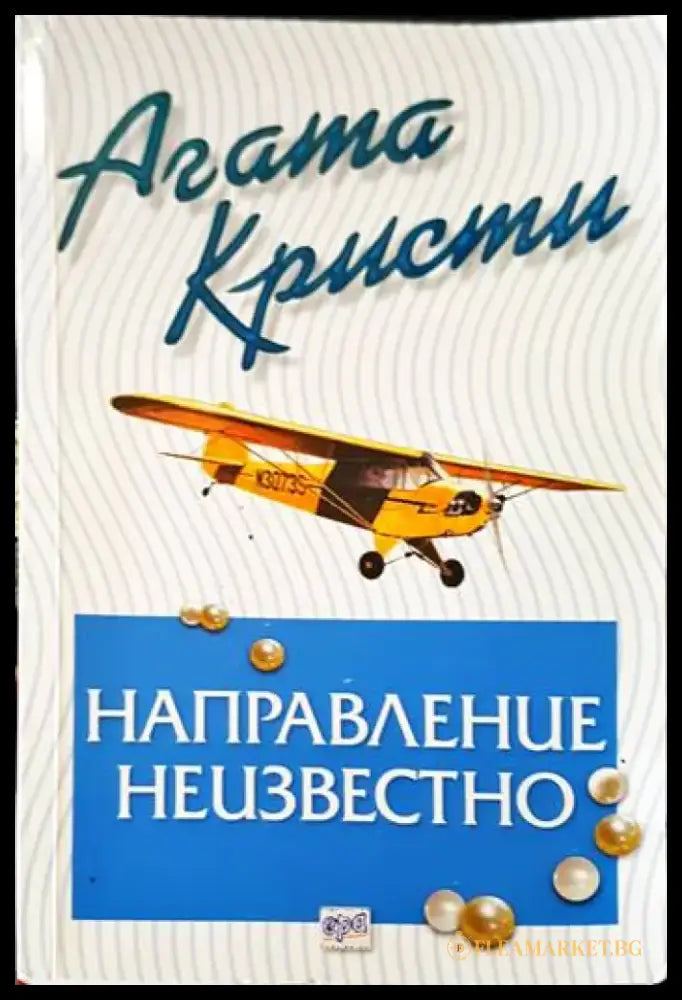 Направление неизвестно (2556) - Книга