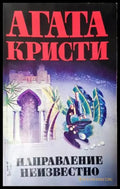 Направление неизвестно (4758) - Книга