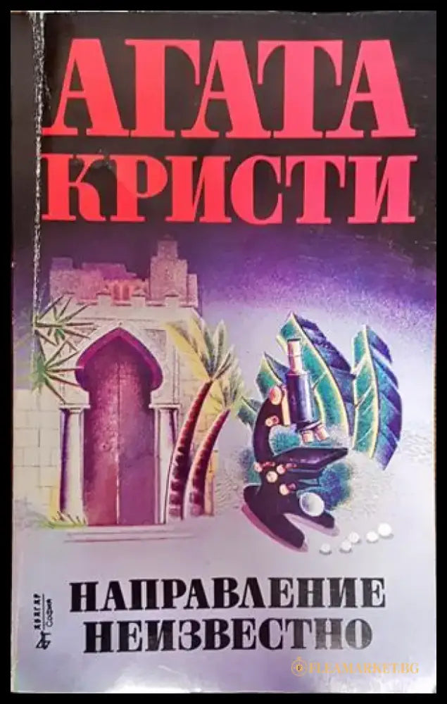 Направление неизвестно-АК - Книга