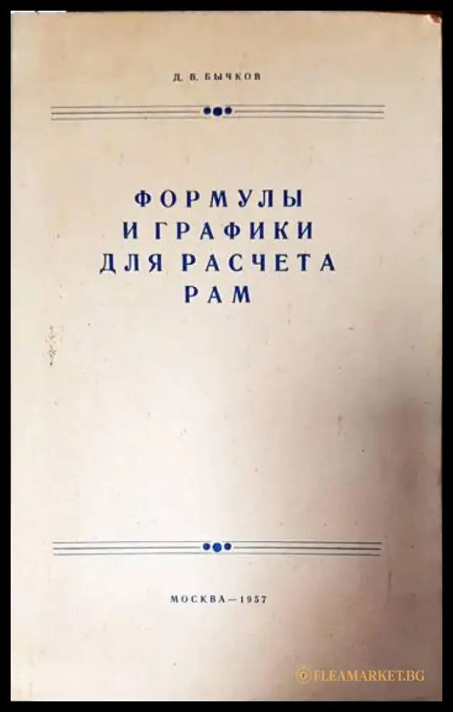 Напряженно армированньй железобетон - Книги