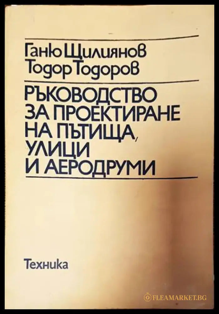 Напряженно армированньй железобетон - Книги
