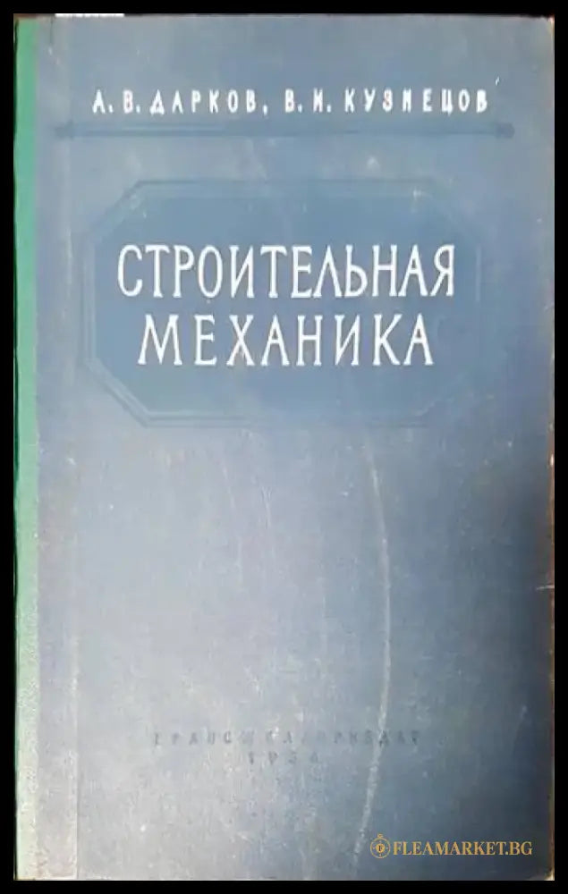 Напряженно армированньй железобетон - Книги