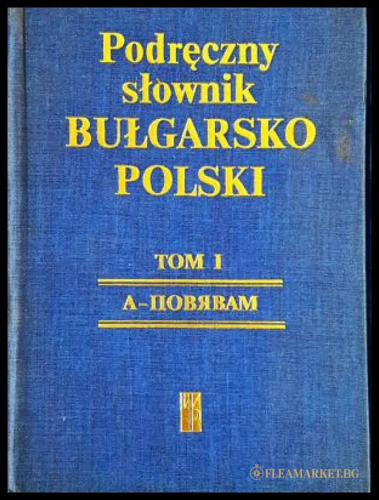 Наръчен полско-български речник Том 1 - Сабина Радева