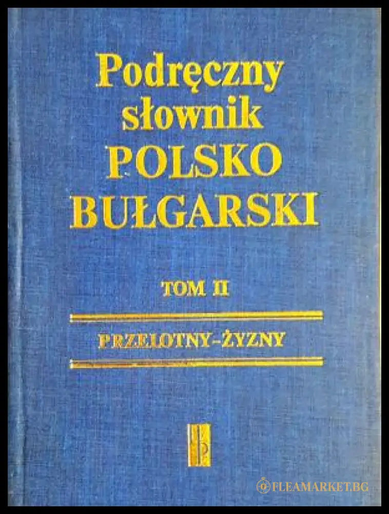 Наръчен полско-български речник Том 2 - Сабина Радева