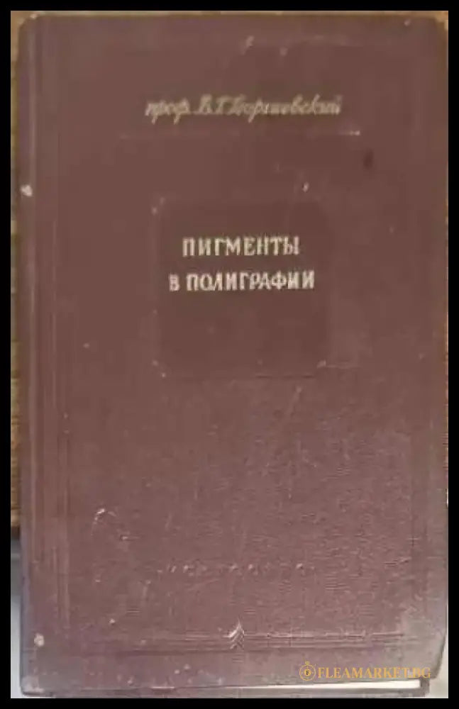 Наръчник на консервната промишленост - Книги