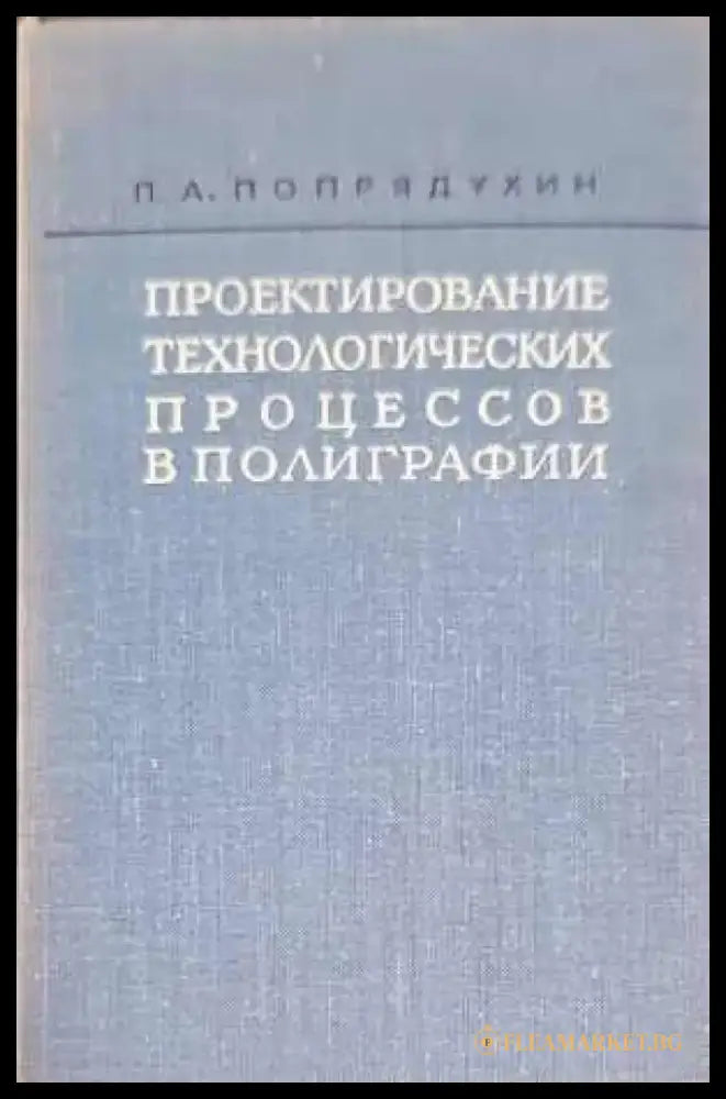 Наръчник на консервната промишленост - Книги
