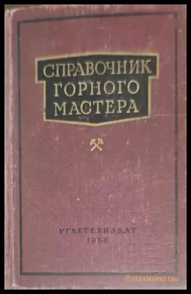 Наръчник на консервната промишленост - Книги