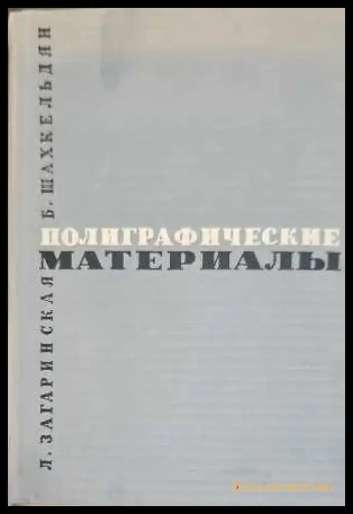 Наръчник на консервната промишленост - Книги
