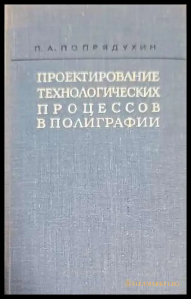 Наръчник на консервната промишленост - Книги